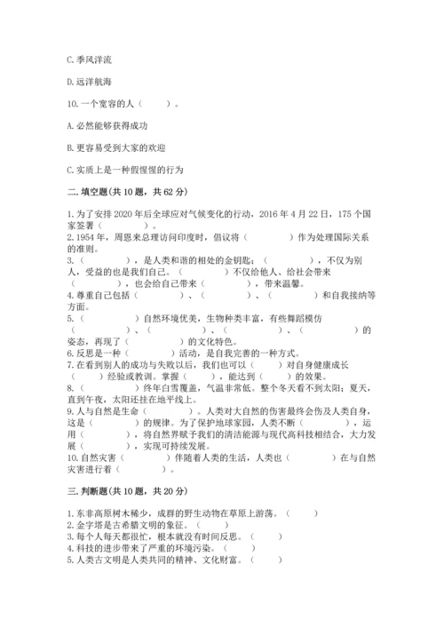 六年级下册道德与法治 《期末测试卷》含完整答案【历年真题】.docx