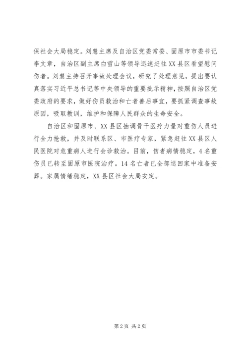 对上海踩踏事件的感想 (4).docx