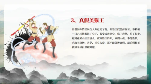 《西游记》吴承恩作品导读通用PPT模板