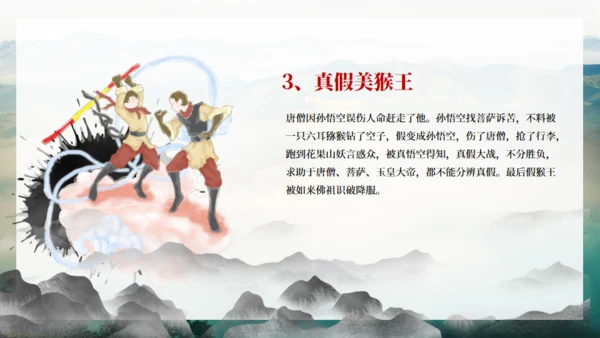 《西游记》吴承恩作品导读通用PPT模板