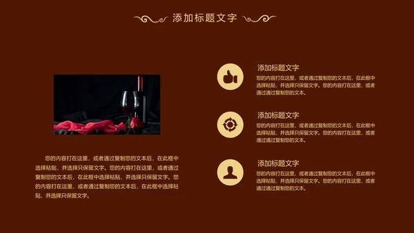 香格里拉红酒葡萄酒工作述职动态PPT