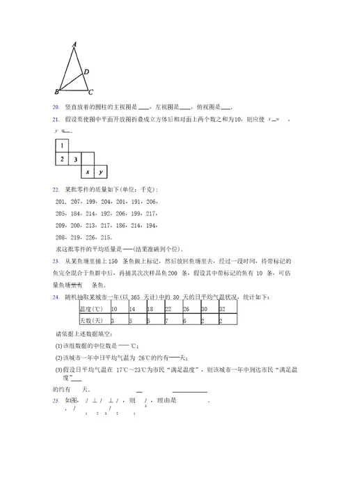 浙教版2023学年度八年级数学上册模拟测试卷(2784)