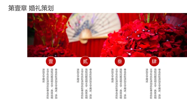 红色新年婚礼喜事邀请函通用PPT模板