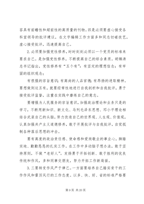 作风教育整顿自我剖析材料.docx