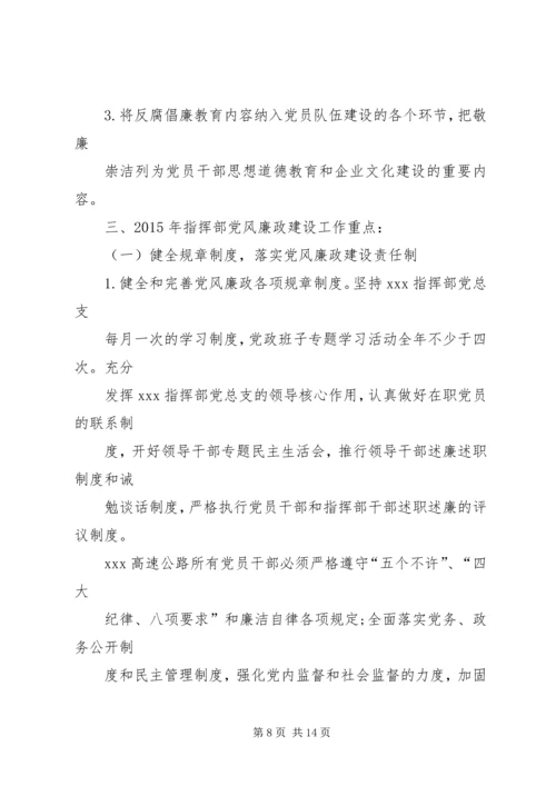 反腐倡廉工作部署.docx