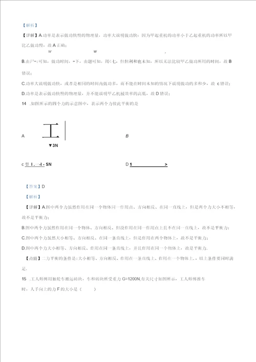 广东省深圳初中20192020学年九年级上开学考试物理试题解析版