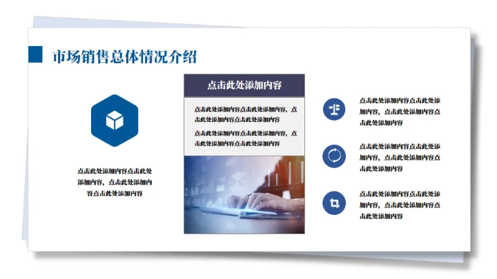 市场经营分析年中总结报告通用PPT模板