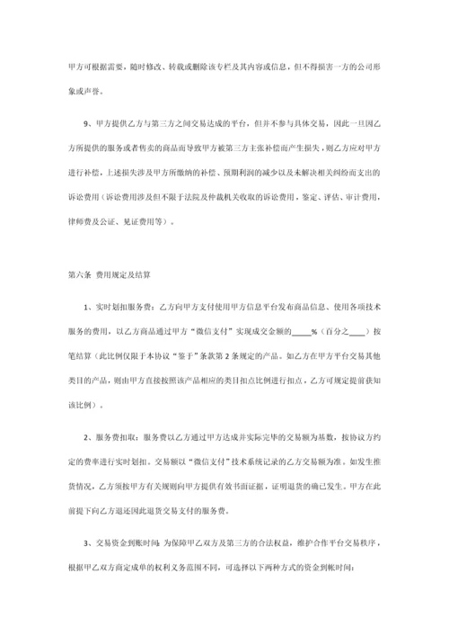 网络商城招商协议.docx