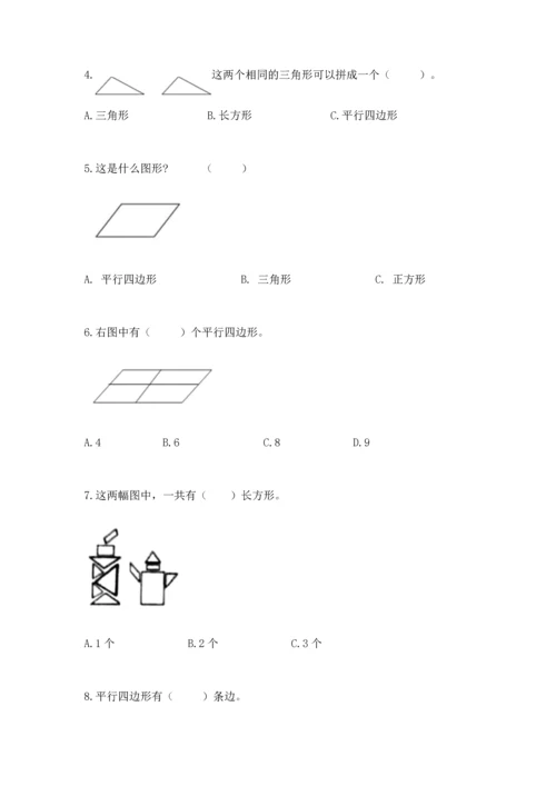 苏教版一年级下册数学第二单元 认识图形（二） 测试卷附答案（完整版）.docx