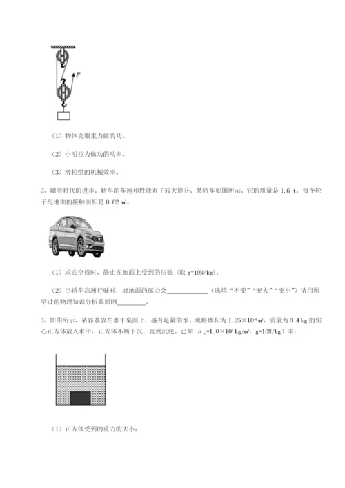 滚动提升练习重庆市巴南中学物理八年级下册期末考试定向测试试题（详解版）.docx