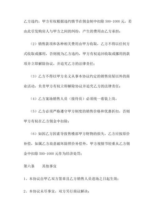 销售代理协议.docx