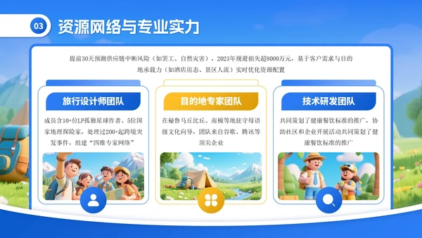 蓝色卡通探索世界发现美好PPT模板