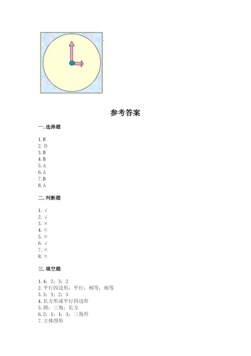 西师大版一年级下册数学第三单元 认识图形 测试卷附完整答案【精选题】.docx