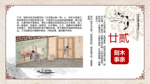 孝道百善孝为先传统文化PPT模板