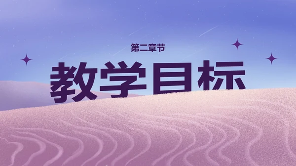 八年级被压扁的沙子课件PPT模板