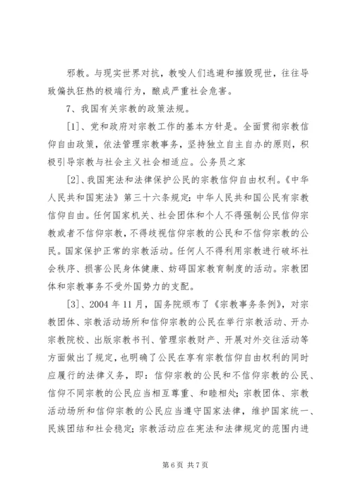 反对邪教警示教育思想宣传.docx