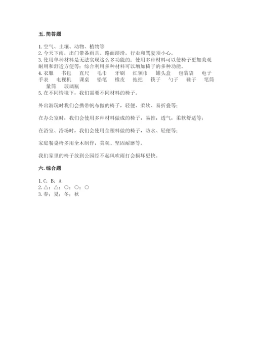 教科版二年级上册科学期末测试卷带答案下载.docx