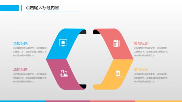 滑动点击炫彩工作计划总结通用PPT