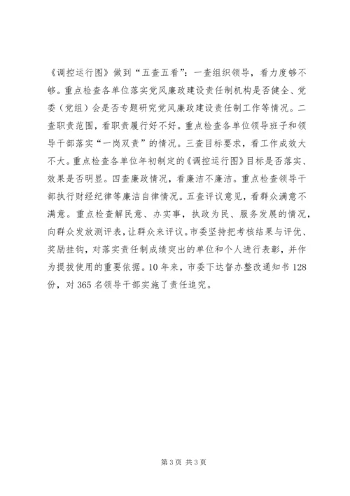 健全组织领导机制交流.docx