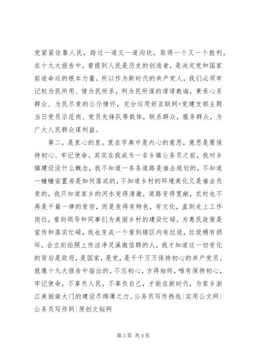 弘扬红船精神之不忘初心牢记使命微型党课.docx