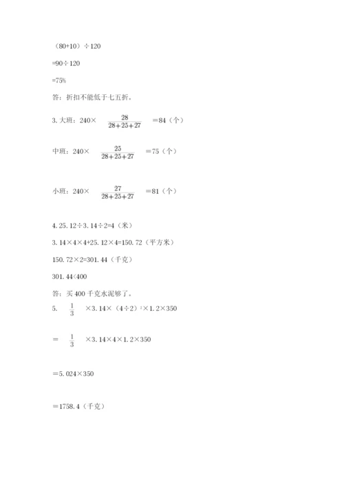 人教版六年级下册数学期末测试卷附参考答案（精练）.docx