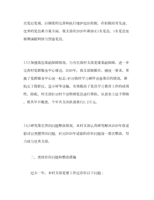 2023年村党支部书记抓基层党建工作述职报告.docx