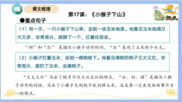 统编版一年级语文下学期期末核心考点集训第七单元（复习课件）