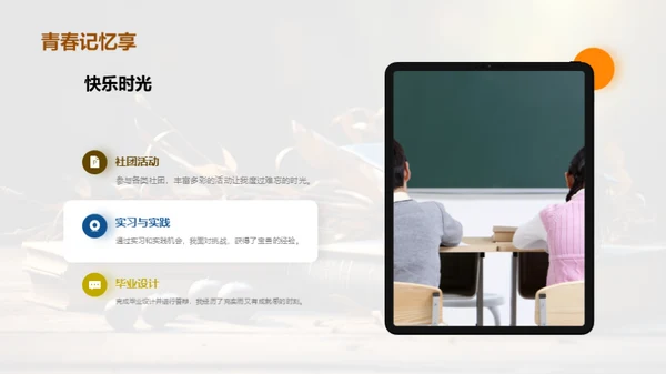 青春纪事年轮