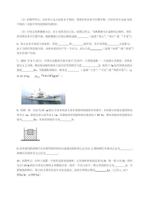 强化训练北京市第十二中学物理八年级下册期末考试同步测评试题（含答案解析）.docx