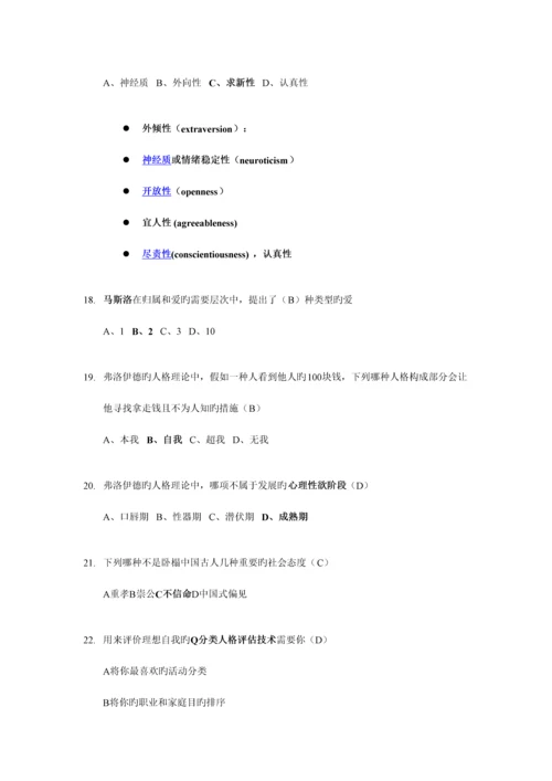 2023年东南大学心理知识竞赛公开题库.docx