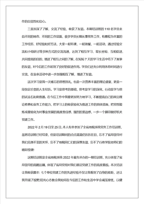 参加党务工作培训心得体会党务工作培训心得体会