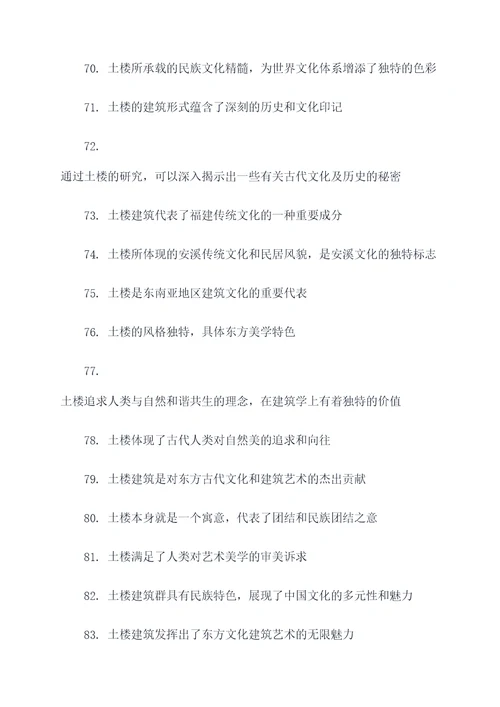 写土楼的好词好句