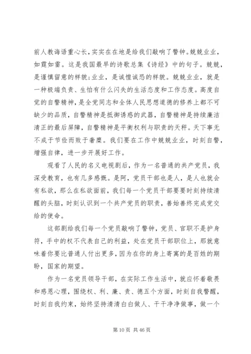 人民的名义观后感心得体会.docx