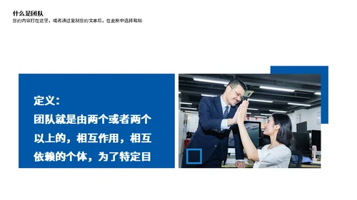 高级企业管理培训团队建设通用PPT模板