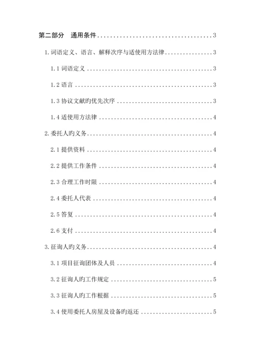 建设部建设工程造价咨询合同范本新版.docx