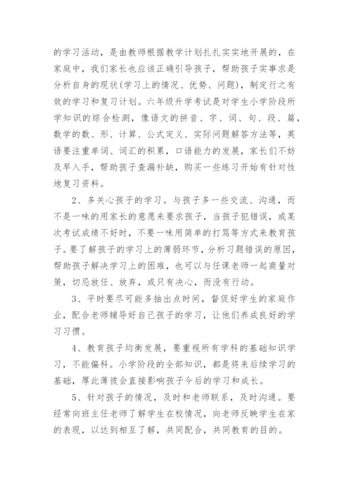 小学毕业班数学教师经验交流发言稿.docx