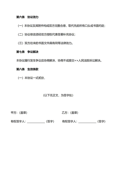 APP软件开发合同