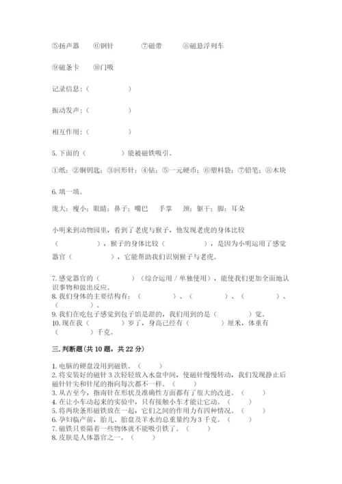教科版二年级下册科学期末测试卷（考点梳理）.docx