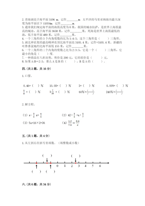 辽宁省【小升初】小升初数学试卷带答案（满分必刷）.docx