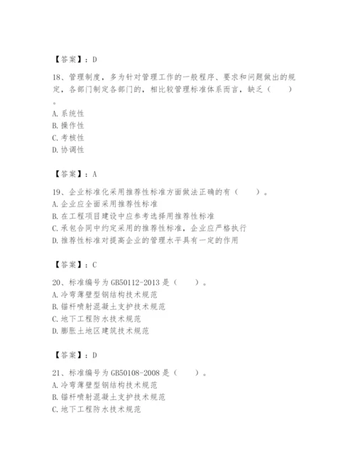 2024年标准员之专业管理实务题库及参考答案【最新】.docx