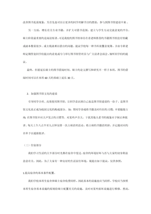 校园生活满意度调查报告.docx