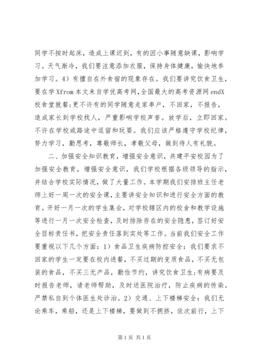 学校安全教育讲话稿 (35).docx