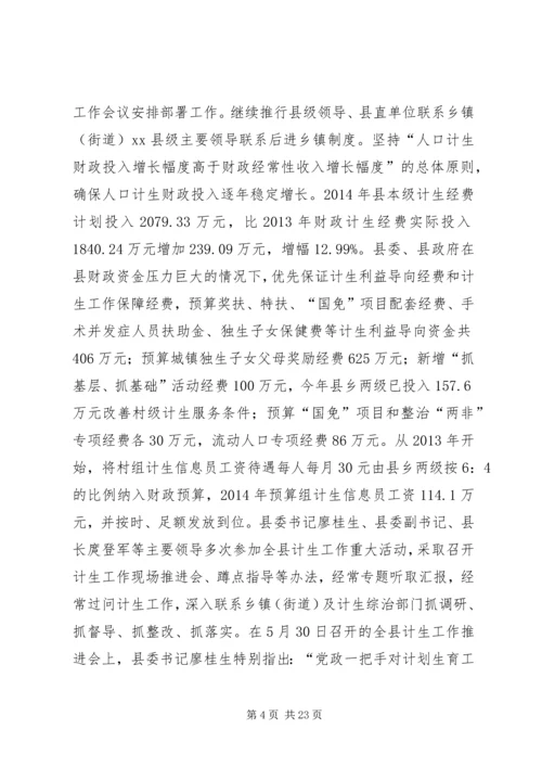 乡镇计生委人口和计划生育工作总结.docx