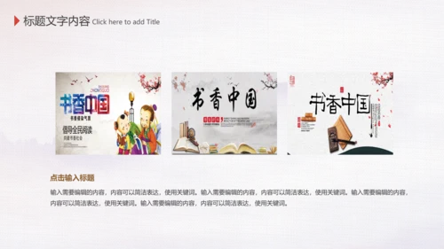 中国风水墨古典读书分享书香中国PPT模板