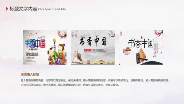 中国风水墨古典读书分享书香中国PPT模板