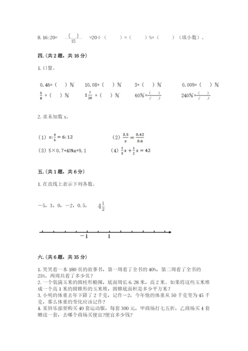 苏教版数学六年级下册试题期末模拟检测卷带答案（综合题）.docx