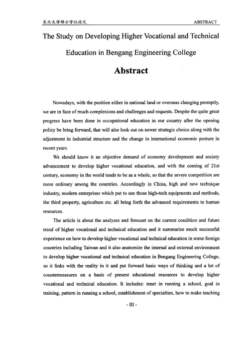 本钢工学院发展高等职业技术教育研究工商管理专业毕业论文
