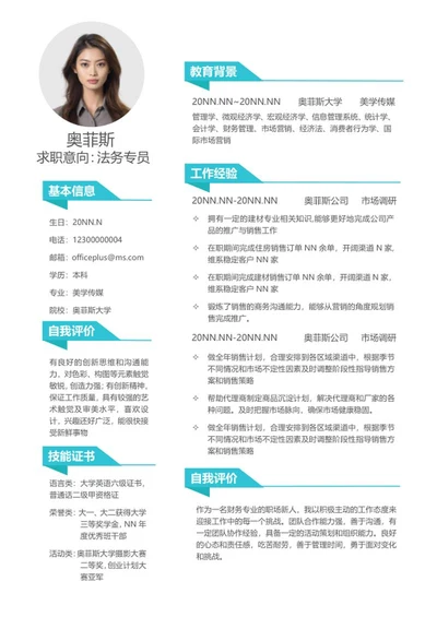 蓝色个人求职简历word模板