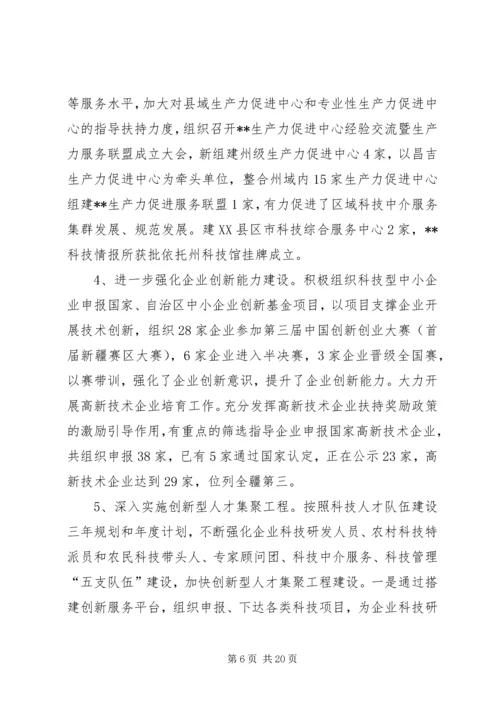 科技局XX年度工作总结和XX年工作计划.docx