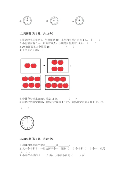 人教版一年级上册数学期末测试卷含答案ab卷.docx